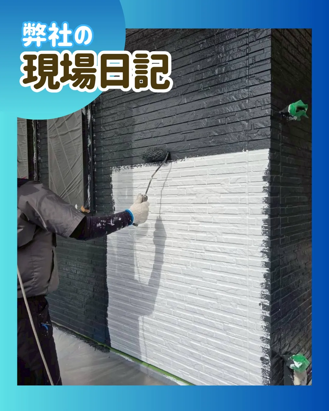 ー松戸市K様邸外壁中塗り他(屋根・外壁塗装工事)-