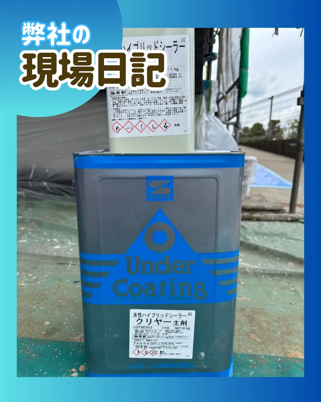 ー松戸市K様邸外壁下地強化他（屋根・外壁塗装工事）－