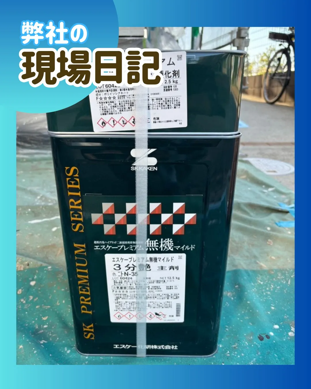 ー松戸市K様邸屋根上塗り他（屋根・外壁塗装工事）－