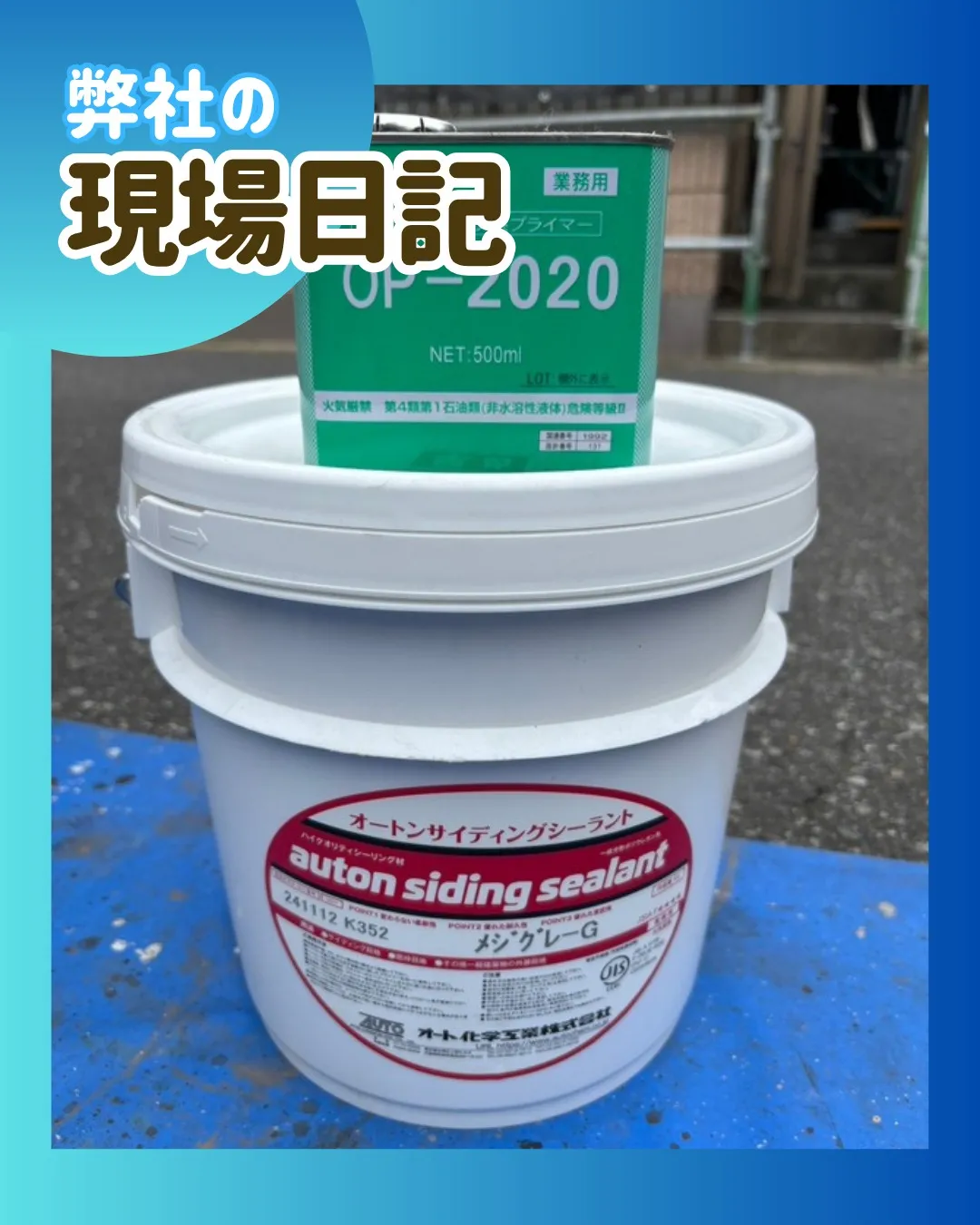 ー松戸市M様邸コーキング打ち込み他(屋根・外壁塗装工事)-