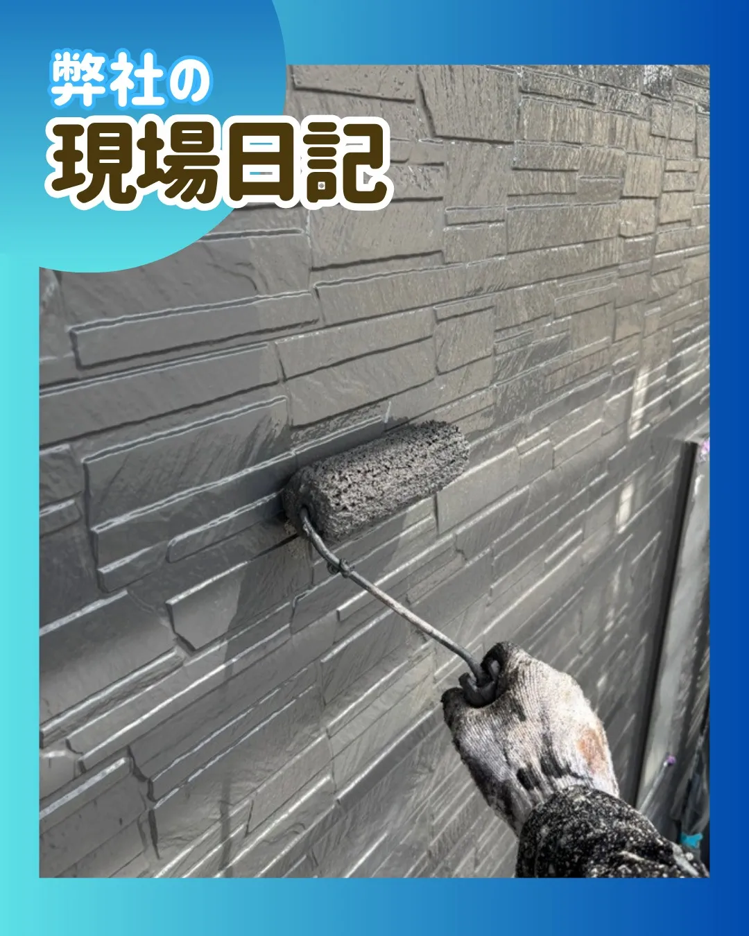 ー松戸市K様邸外壁上塗り他（屋根・外壁塗装工事）－