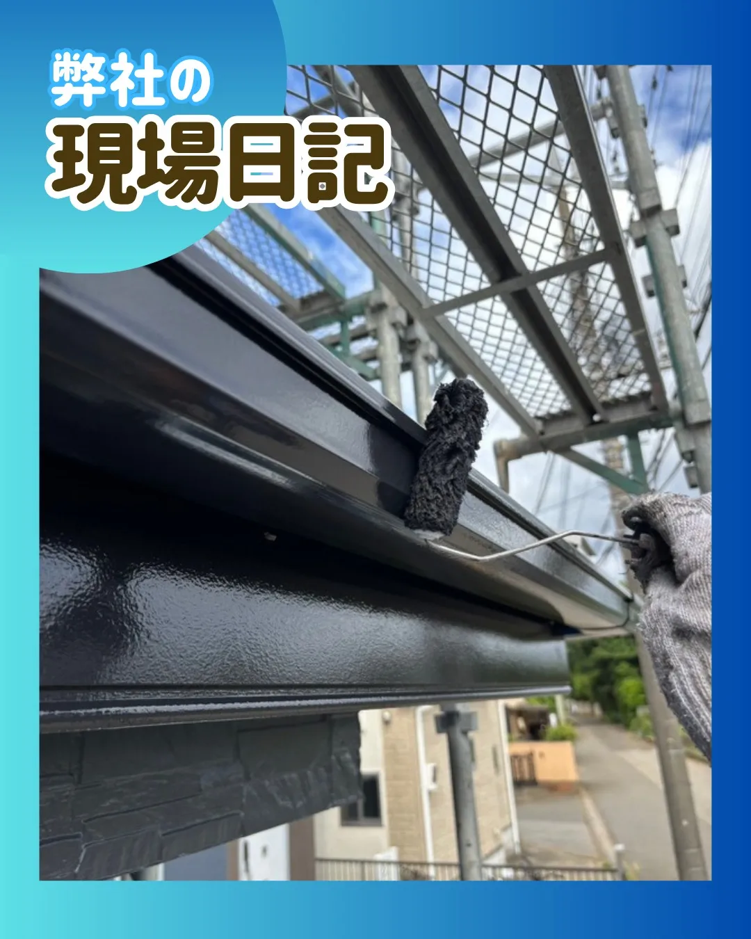 ー松戸市Ｋ様付帯部塗装（屋根・外壁塗装工事）－