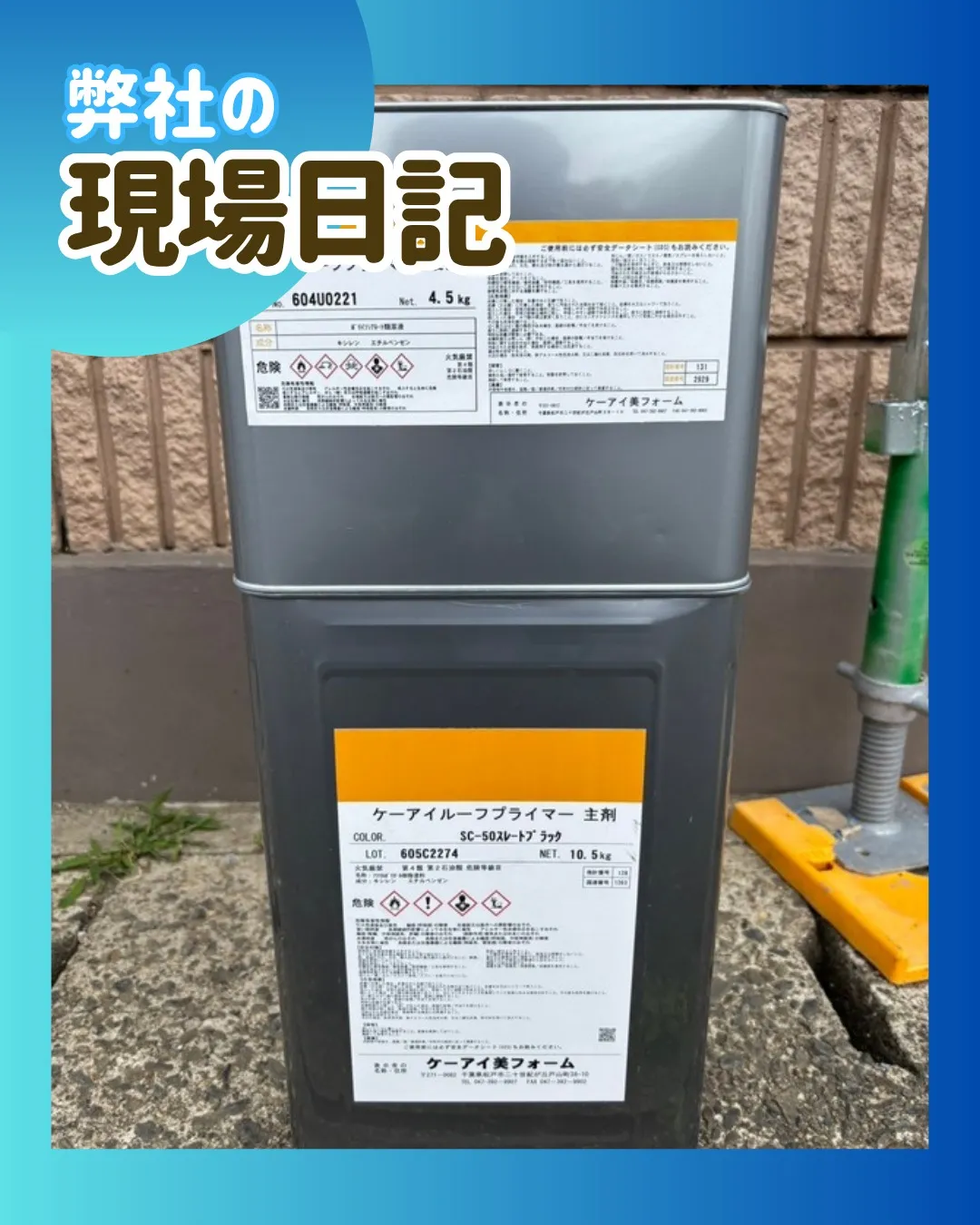 ー松戸市M様邸屋根下塗り他（屋根・外壁塗装工事）－