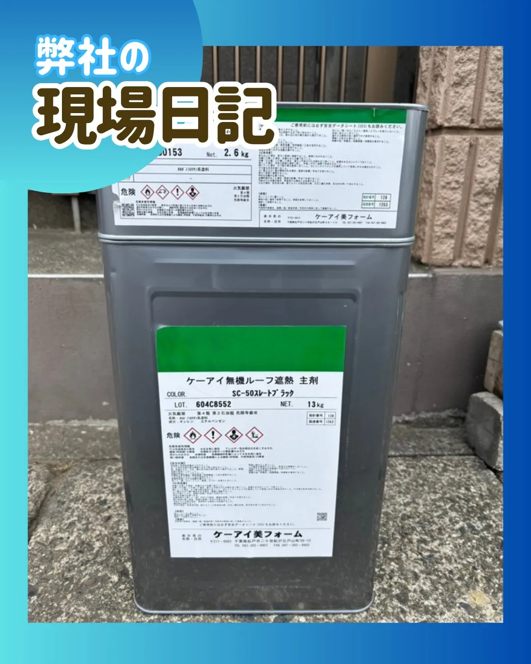ー松戸市M様邸屋根中塗り他（屋根・外壁塗装工事）－