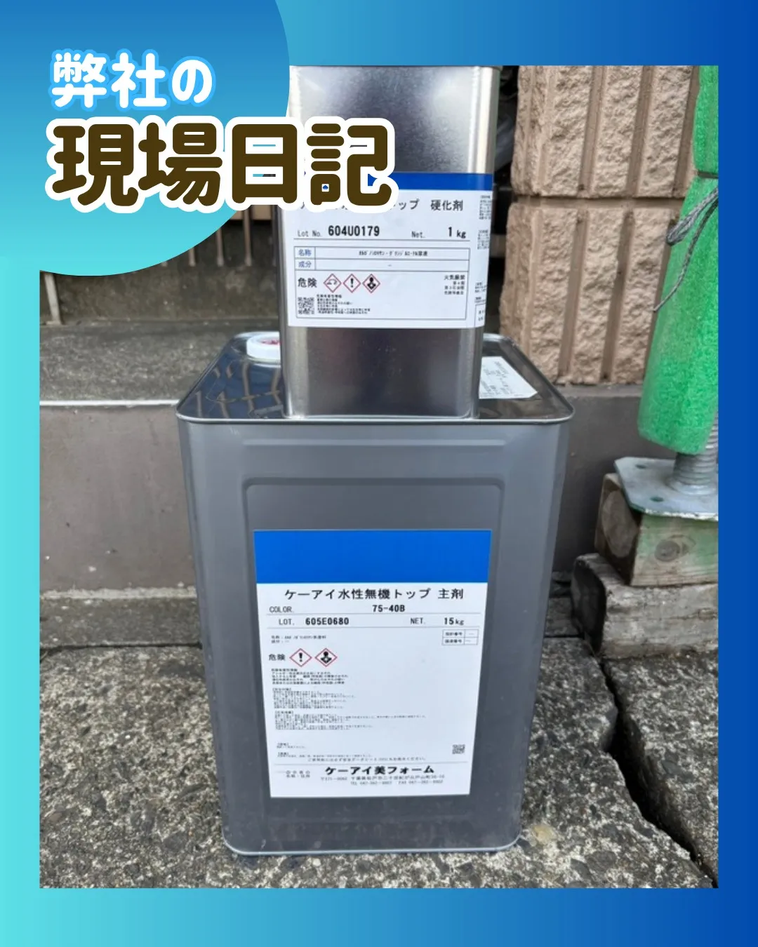 ー松戸市M様邸外壁中塗り（屋根・外壁塗装工事）－