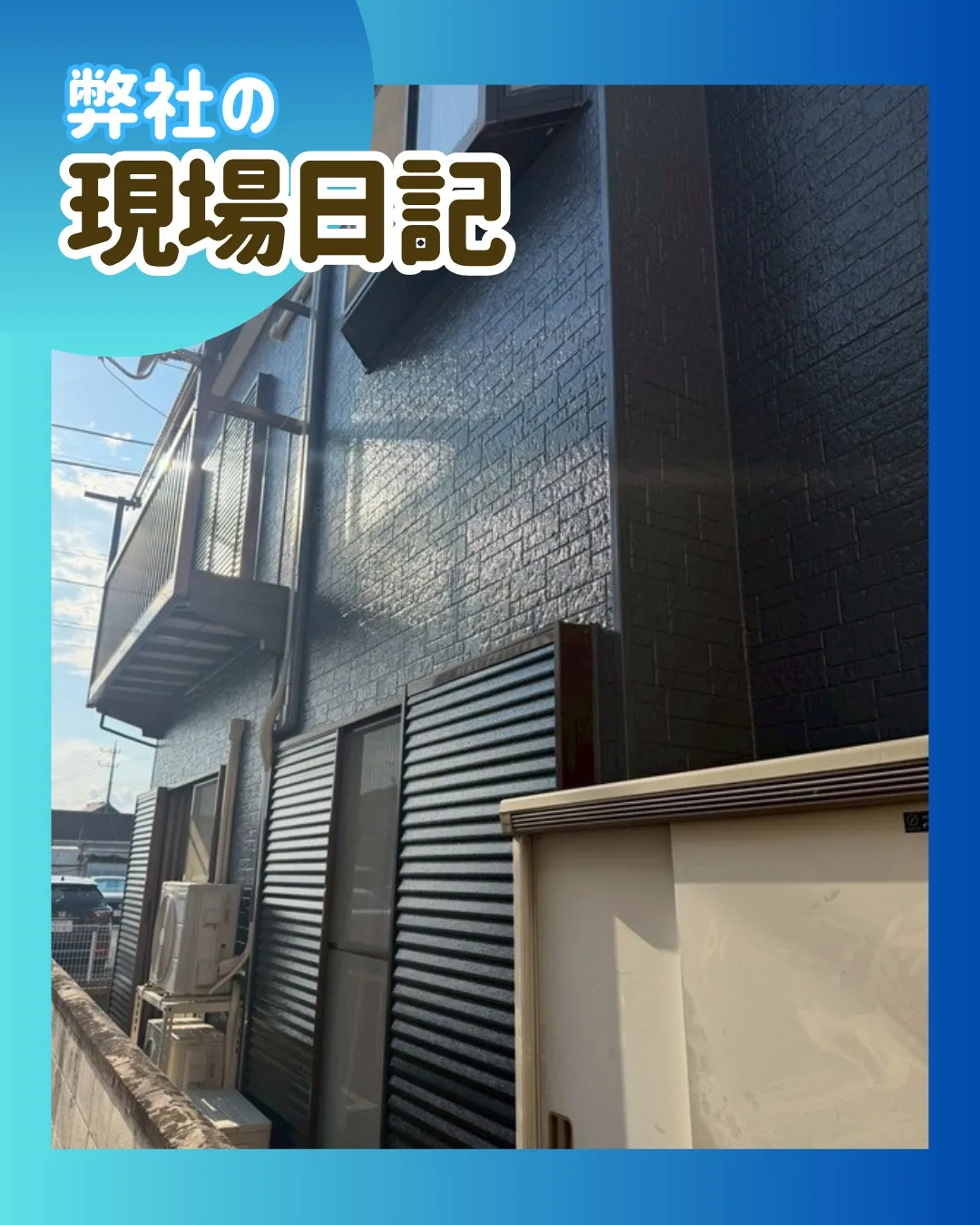 ー松戸市M様邸足場解体（屋根・外壁塗装工事）－
