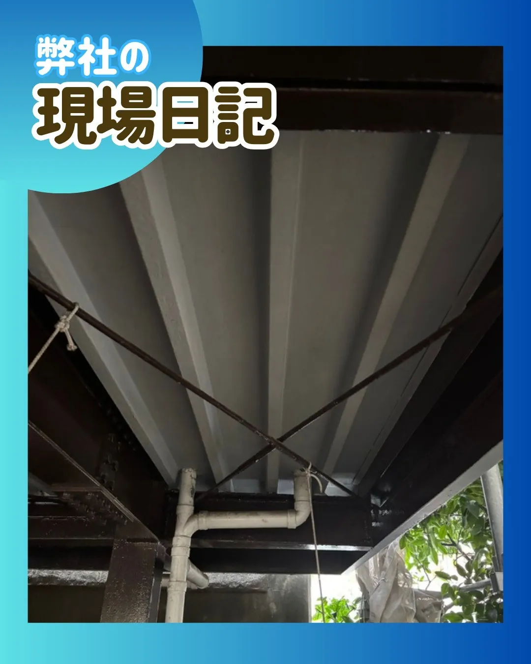 ー松戸市M様邸スラブ下塗り（屋根・外壁塗装工事）－