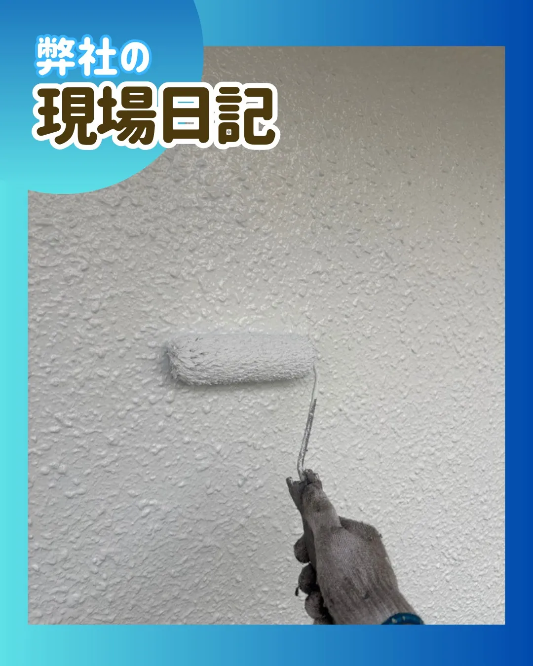 ー松戸市M様邸外壁上塗り他（屋根・外壁塗装工事）－