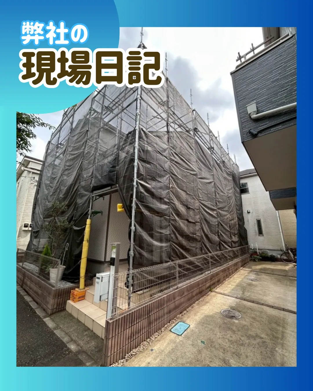 ー松戸市N様邸足場組立（屋根・外壁塗装工事）－