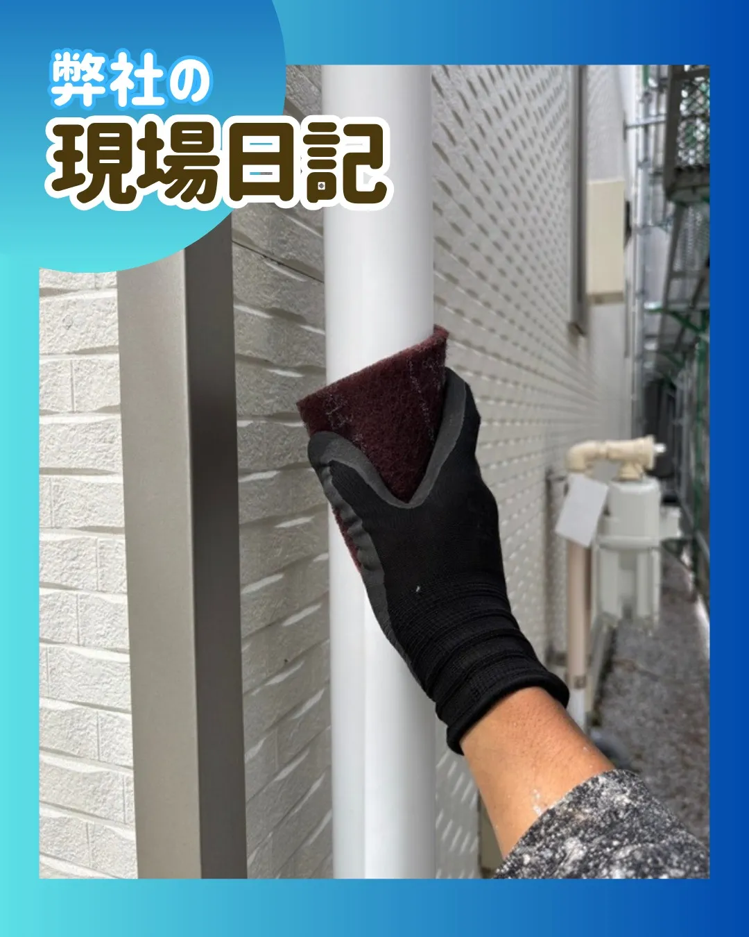 ー松戸市N様邸ケレン作業他（屋根・外壁塗装工事）－