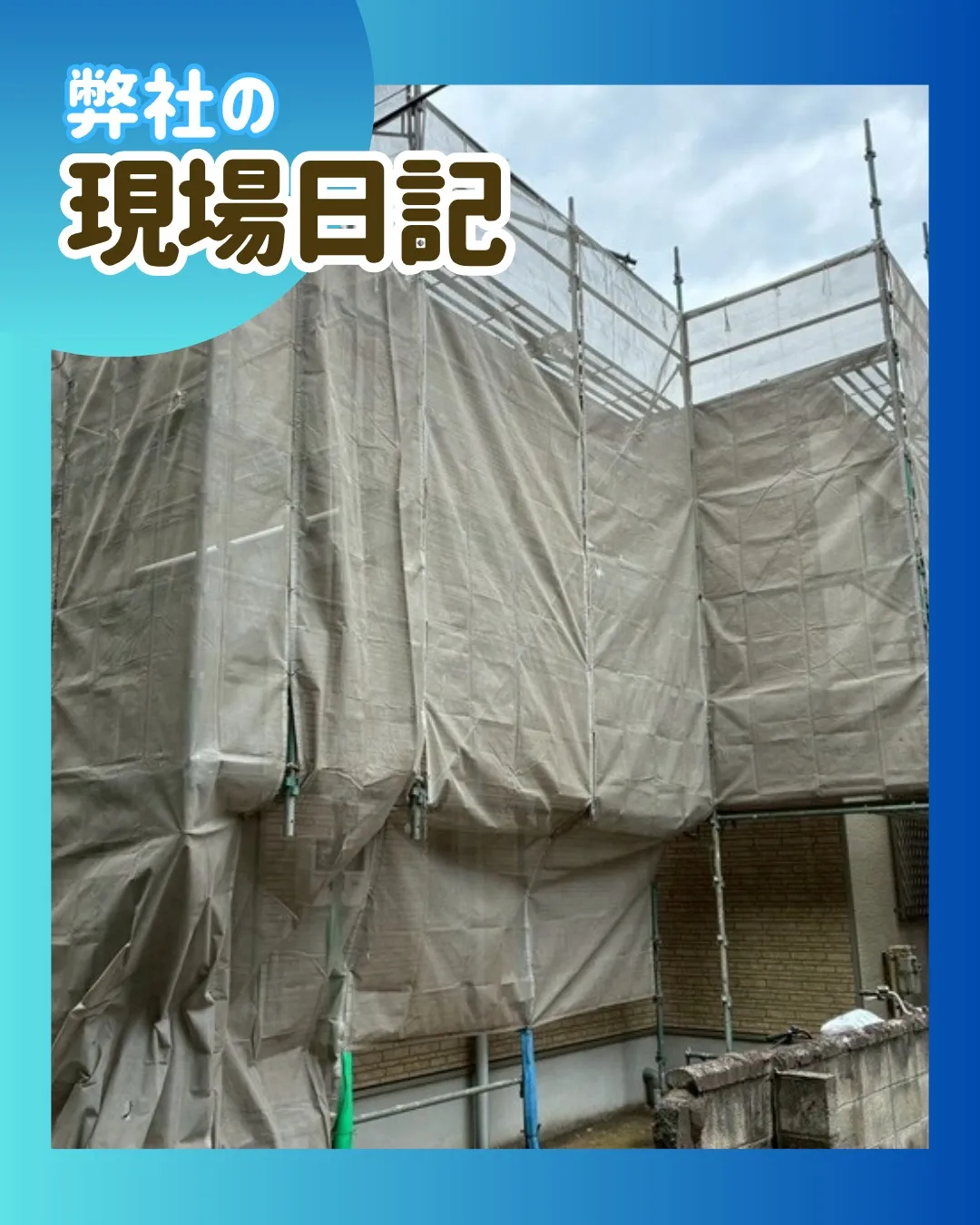 ー松戸市M様邸足場組立(屋根・外壁塗装工事)-