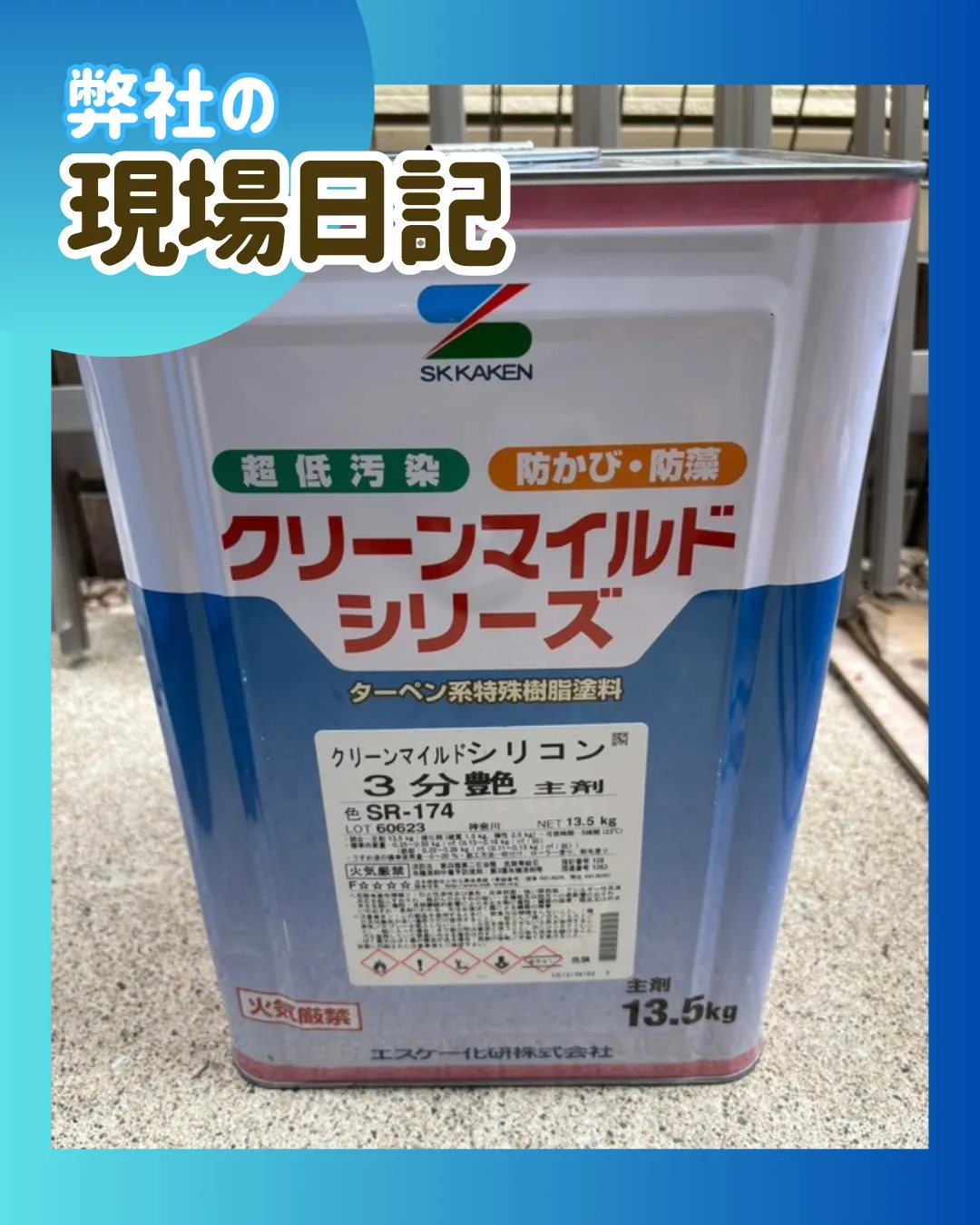 ー松戸市N様邸外壁・破風板中塗り（屋根・外壁塗装工事）－