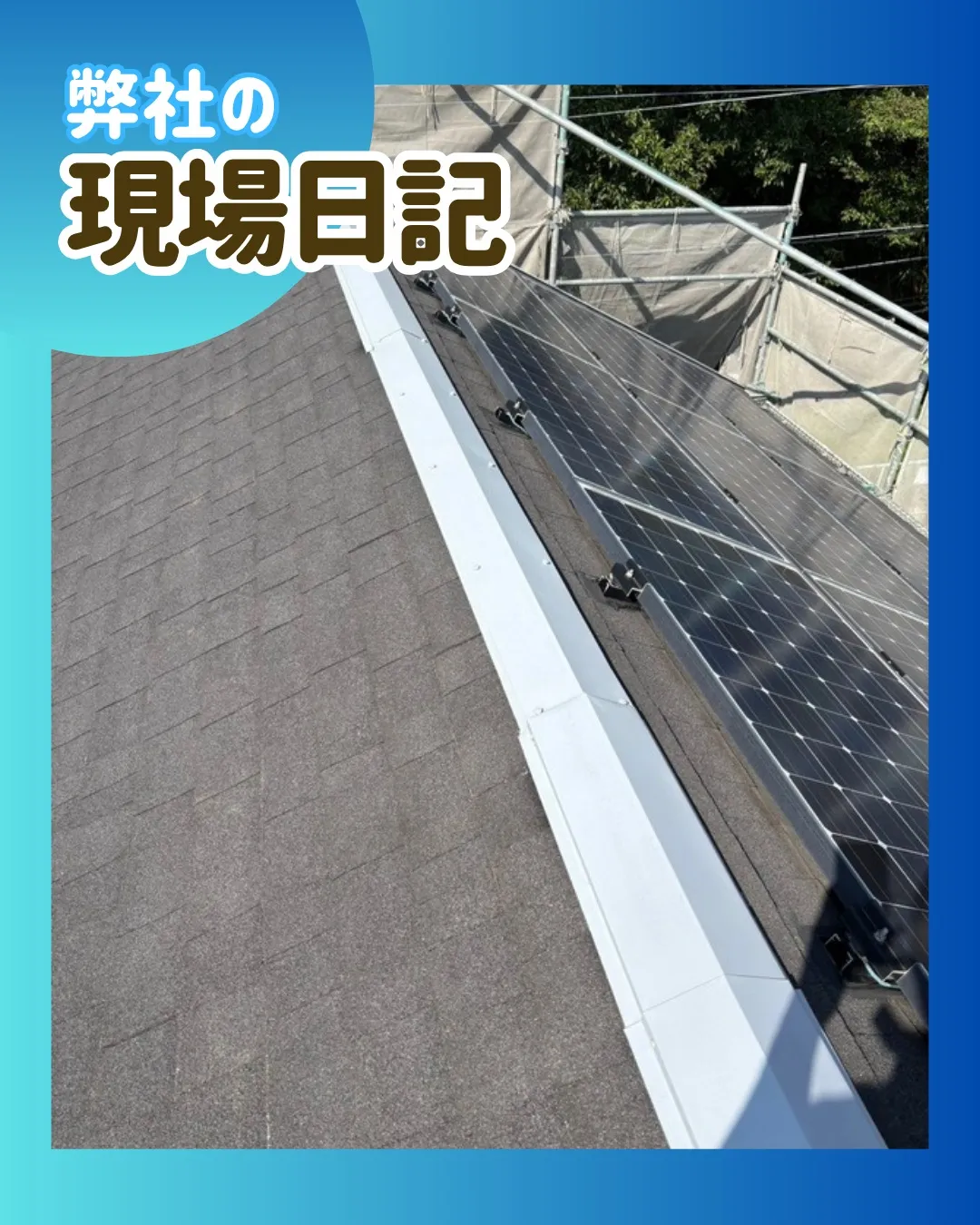 ー松戸市M様邸トタン部下塗り他（屋根・外壁改修工事）－