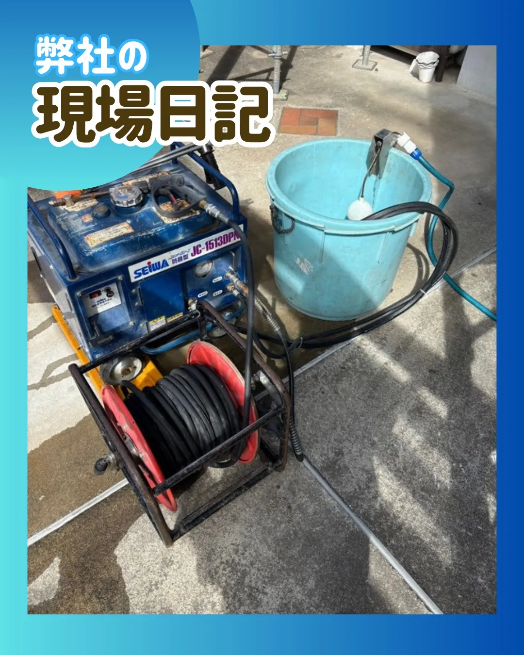 ー松戸市S様邸高圧洗浄（屋根・外壁改修工事）－