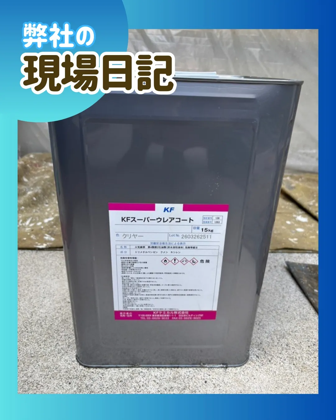 ー松戸市M様邸外壁上塗り（屋根・外壁改修工事）－