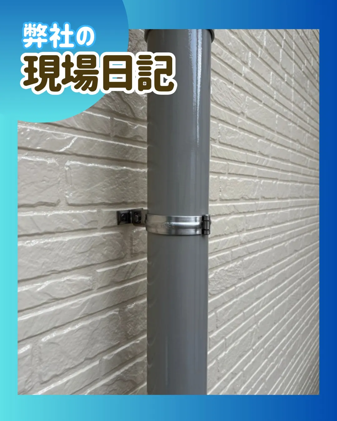 ー松戸市M様邸塗装作業完了（屋根・外壁改修工事）－
