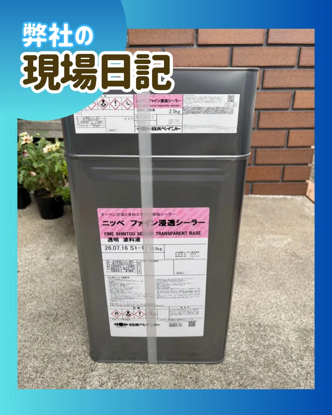 ー松戸市S様邸屋根下塗り他（屋根・外壁塗装工事）－