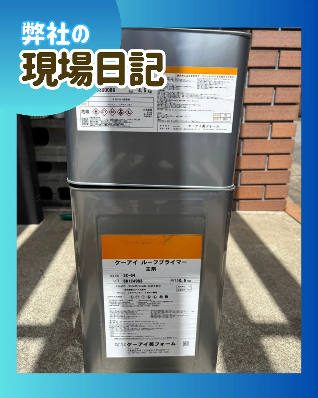 ー松戸市S様邸屋根下塗り完了（屋根・外壁塗装工事）－