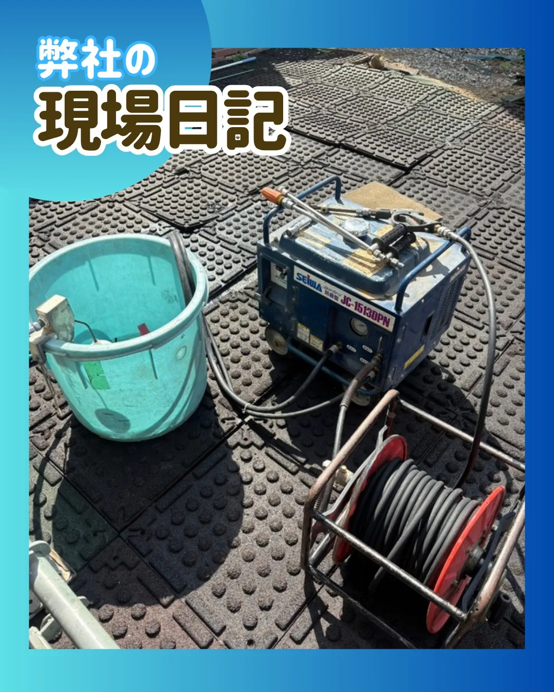 ー松戸市M様邸高圧洗浄(屋根・外壁塗装工事)-
