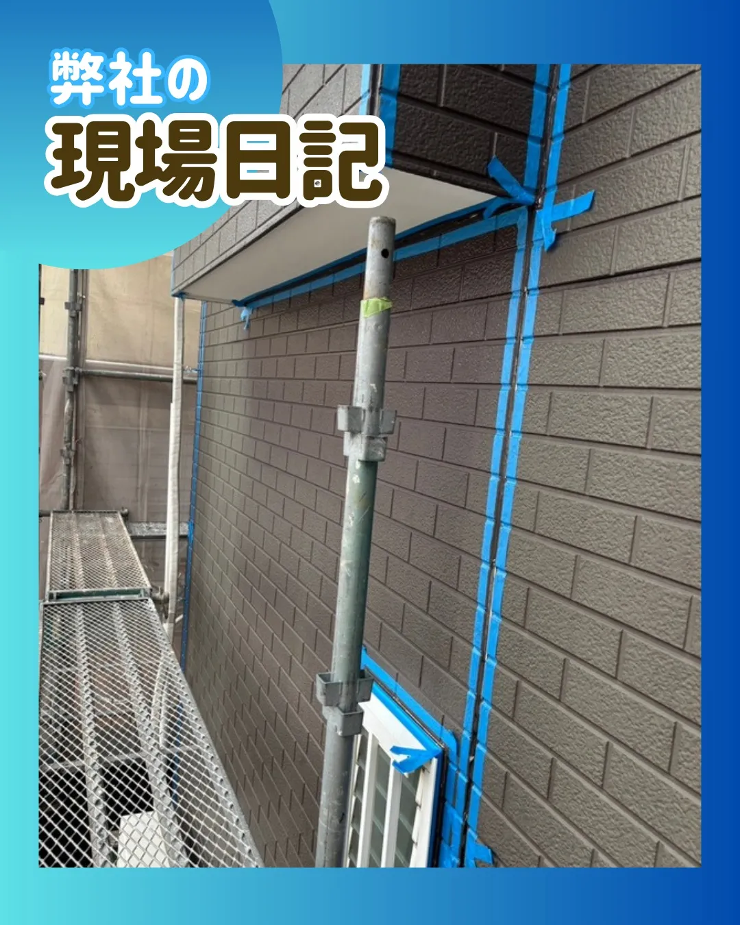 今日はS様邸の外壁塗装を予定しておりましたが、あいにくの天候...