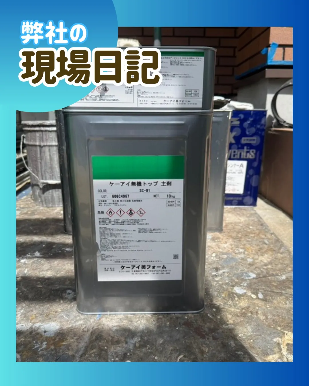 ー松戸市S様邸外壁中塗り(屋根・外壁塗装工事)-