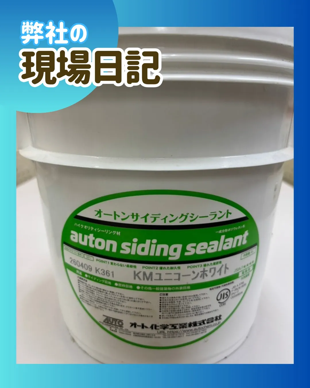 ー松戸市M様邸コーキング打ち込み（屋根・外壁塗装工事）－