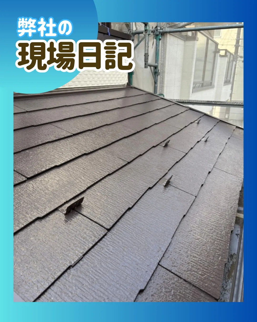 ー松戸市S様邸付帯部塗装（屋根・外壁塗装工事）－