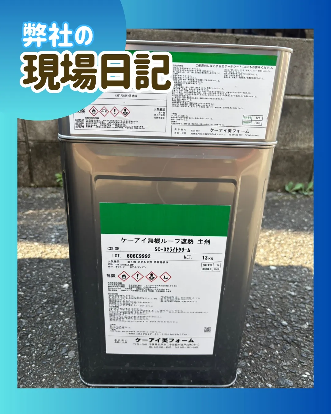 ー松戸市M様邸屋根中塗り他(屋根・外壁塗装工事)-
