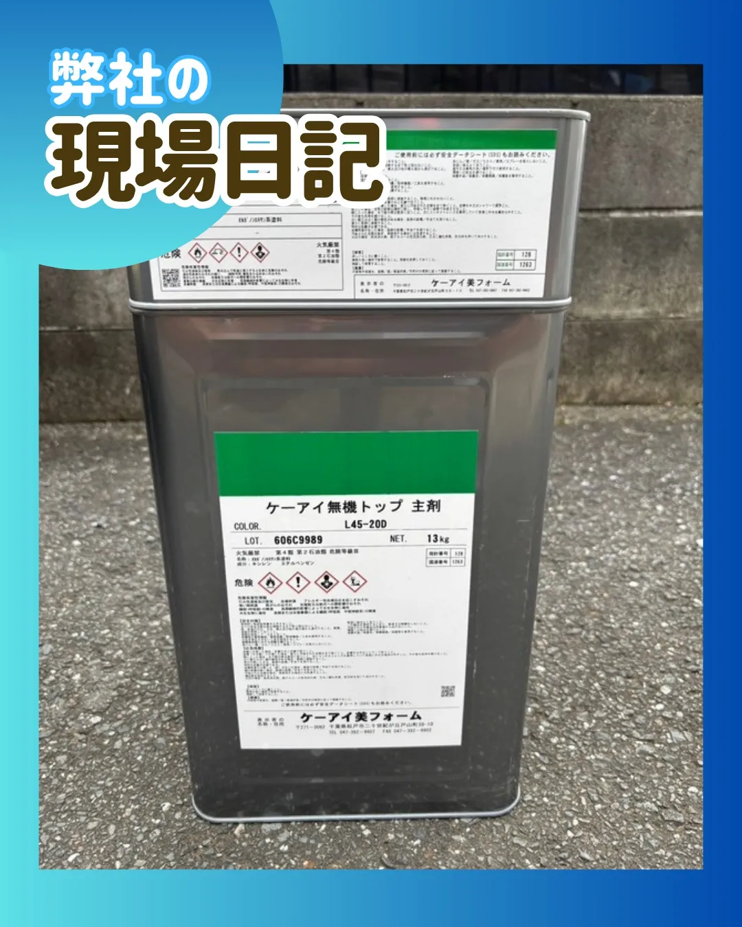 ー松戸市M様邸外壁中塗り他（屋根・外壁塗装工事）－
