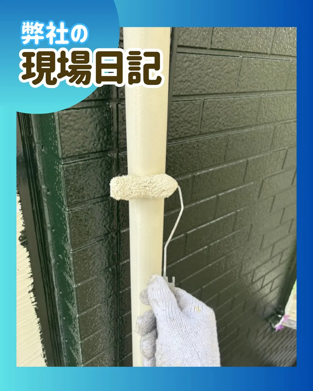 ー松戸市M様邸付帯部塗装他(屋根・外壁塗装工事)-