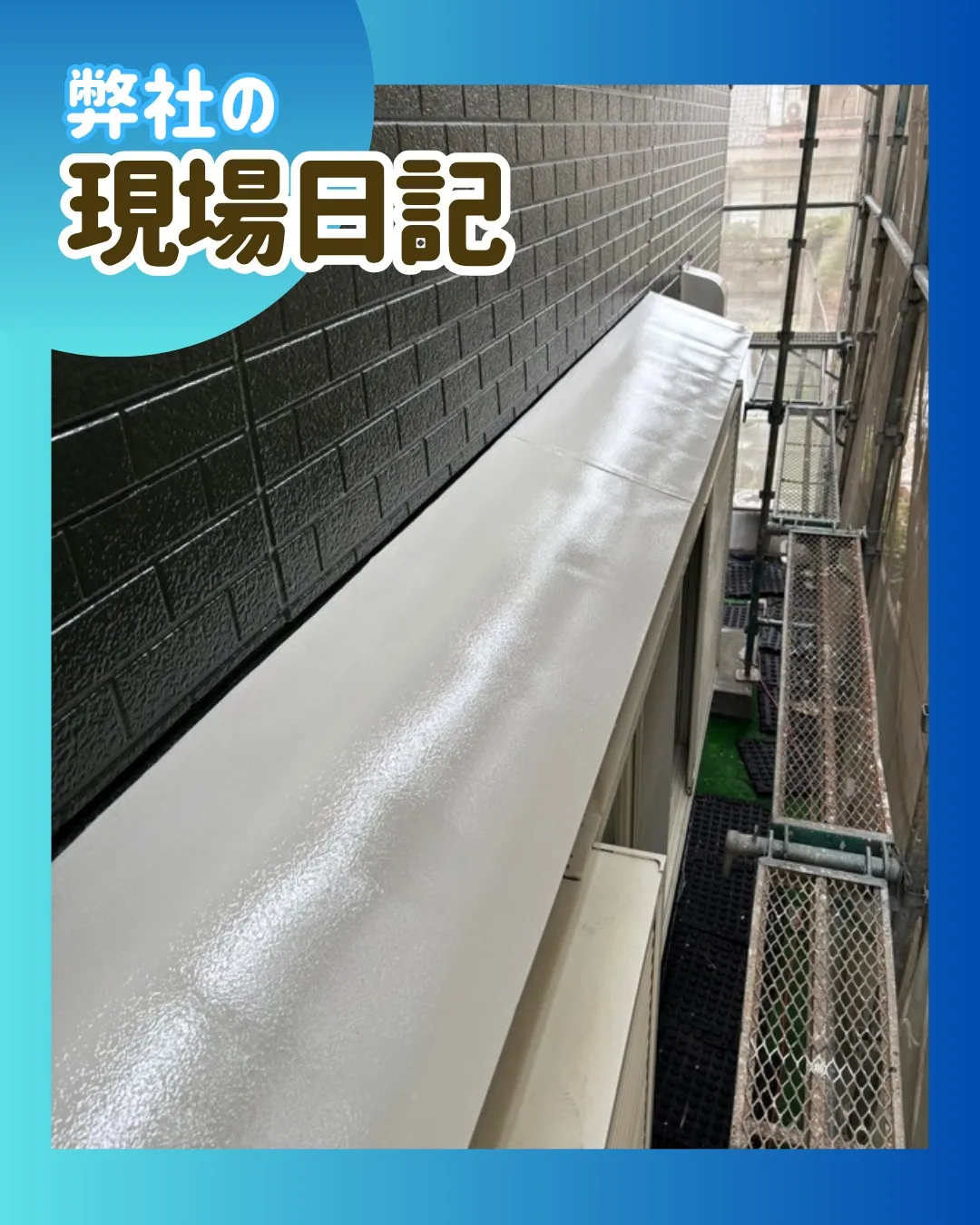 ー松戸市M様邸、W様邸作業(屋根・外壁塗装工事)-