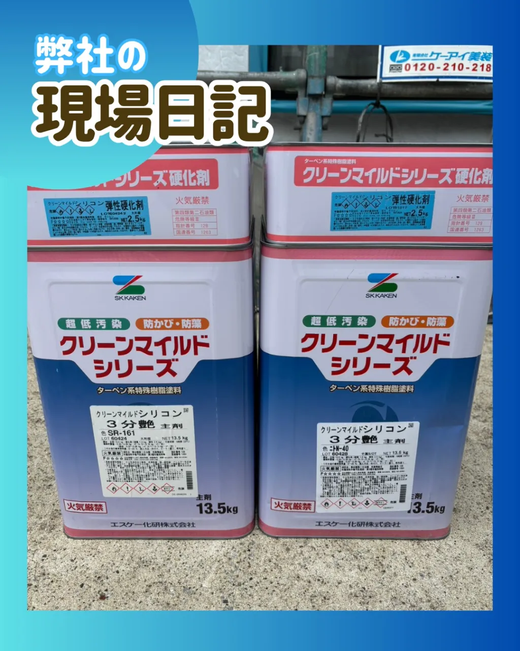 ー松戸市K様邸外壁中塗り（屋根・外壁改修工事）－