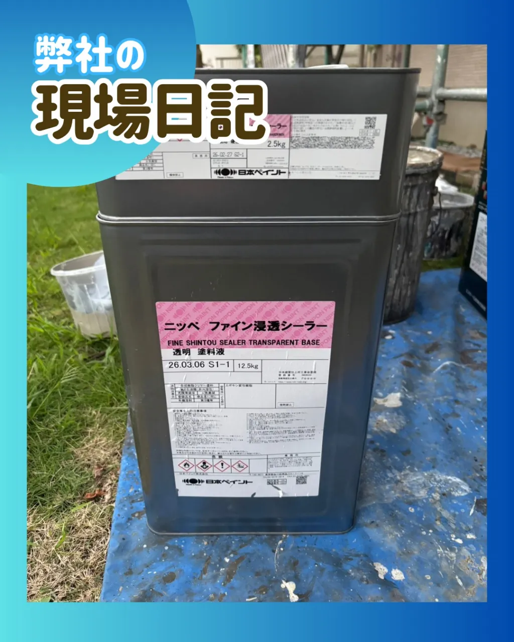ー松戸市W様邸養生他（屋根・外壁塗装工事）－