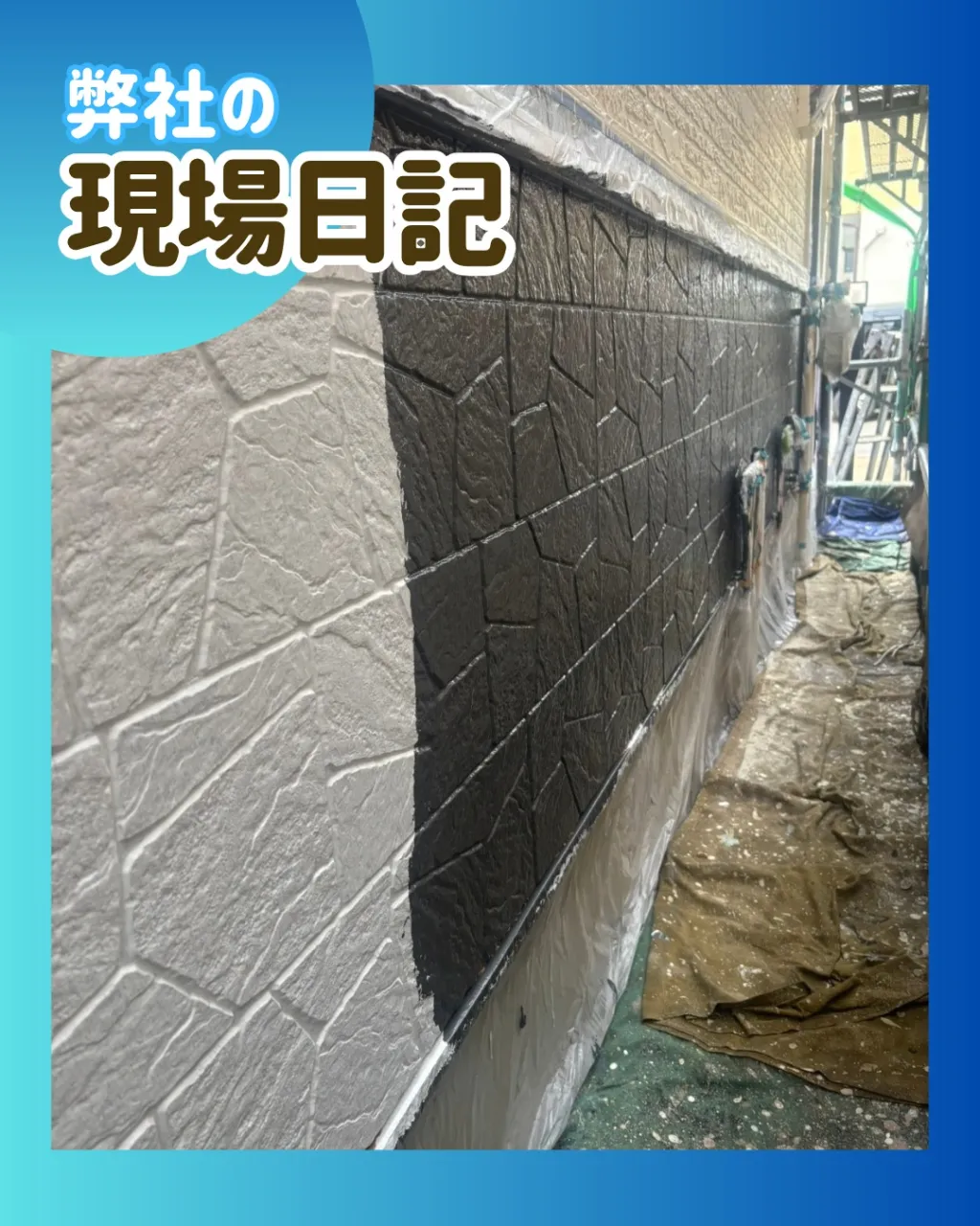 ー松戸市K様邸外壁中塗り（屋根・外壁塗装工事）－