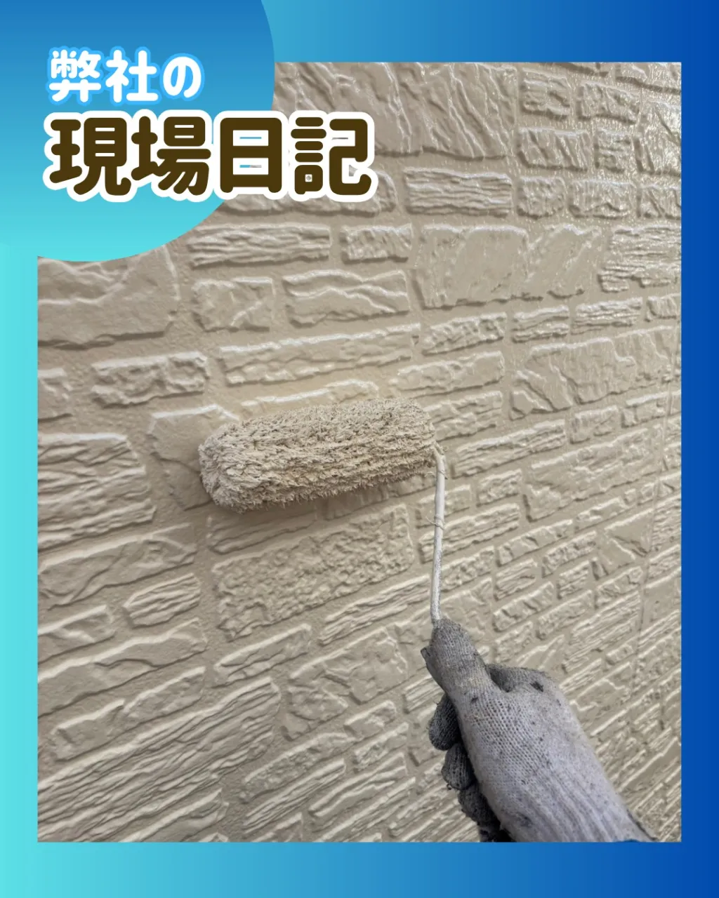 ー松戸市K様邸外壁上塗り他（屋根・外壁改修工事）－