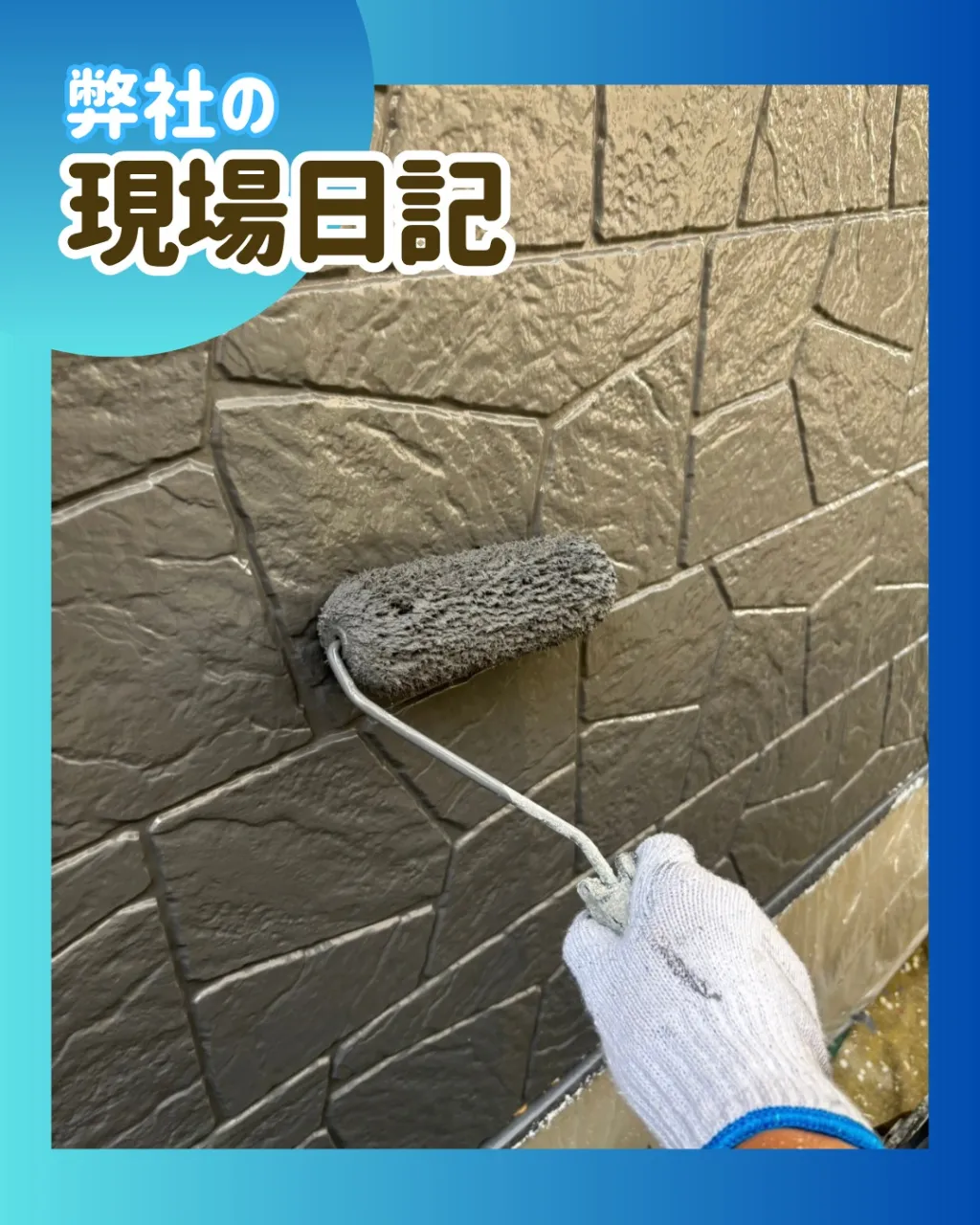 ー松戸市K様邸外壁上塗り他(屋根・外壁改修工事)-