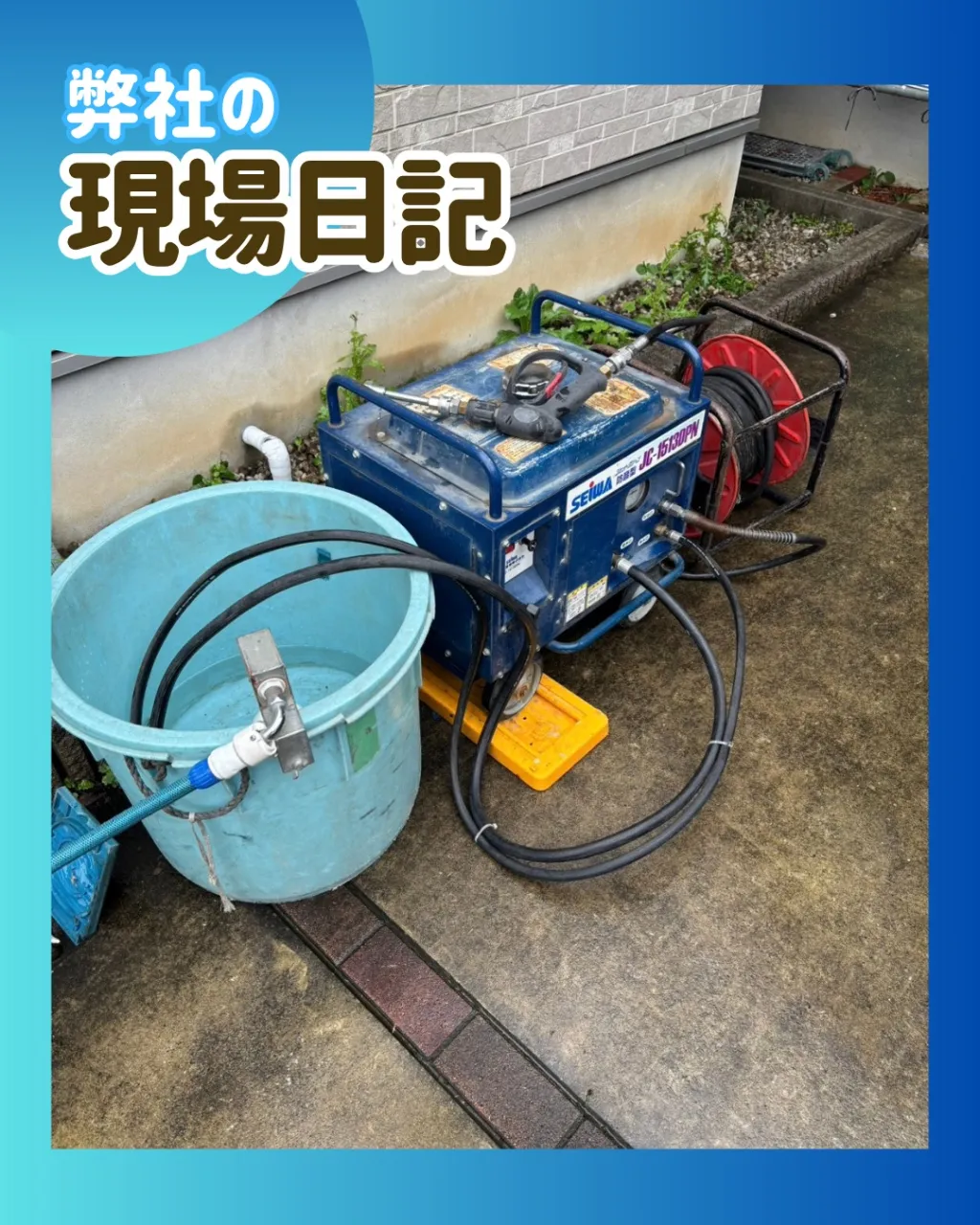 ー松戸市S様邸高圧洗浄(外壁塗装工事)-