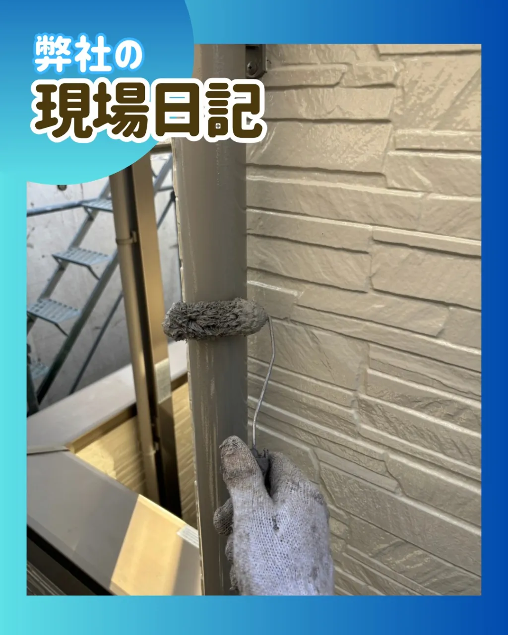 ー松戸市S様邸付帯部塗装(外壁塗装工事)-