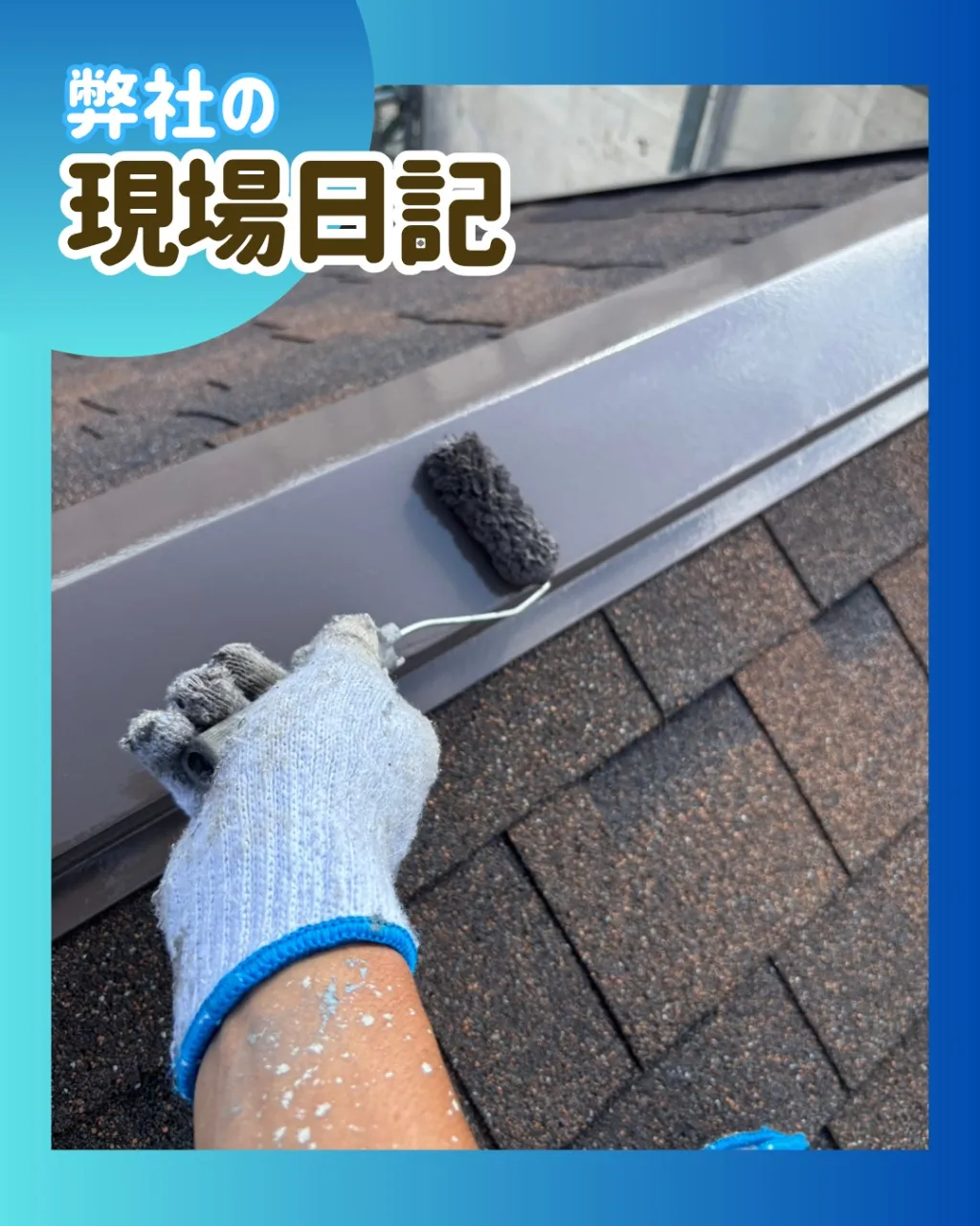 ー松戸市S様邸付帯部塗装他（外壁塗装工事）－