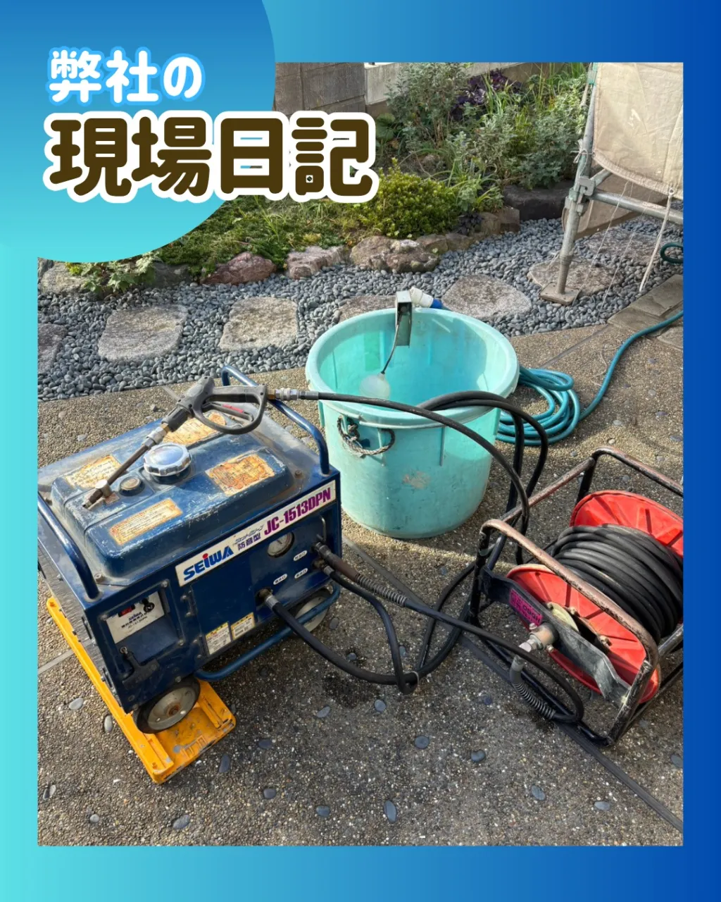 ー松戸市Ｔ様邸高圧洗浄（外壁塗装工事）－