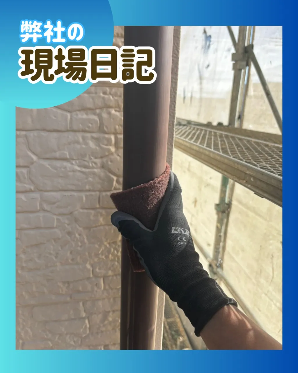 ー松戸市Ｔ様邸ケレン作業（外壁塗装工事）－