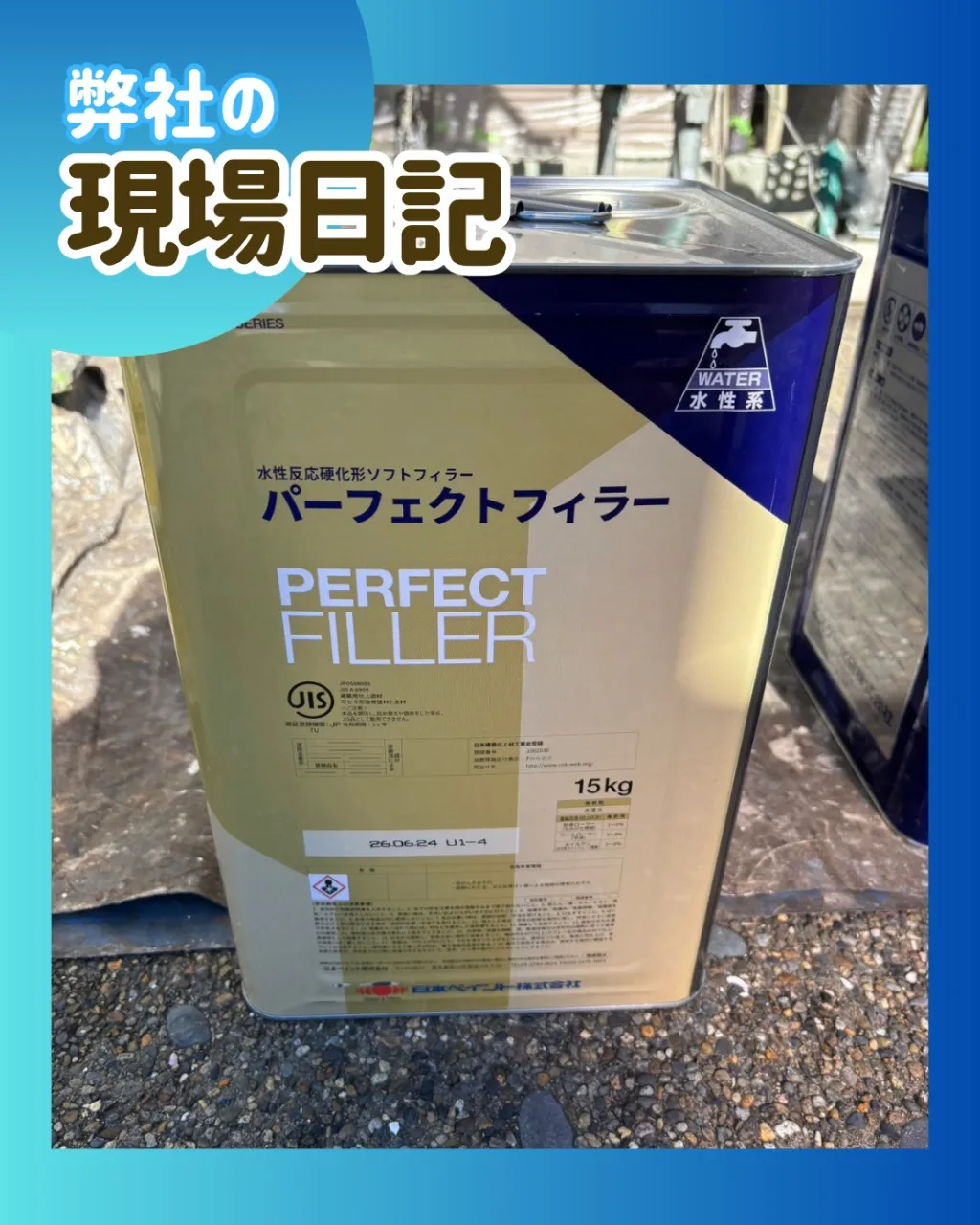 ー松戸市T様邸外壁下塗り(外壁塗装工事)-