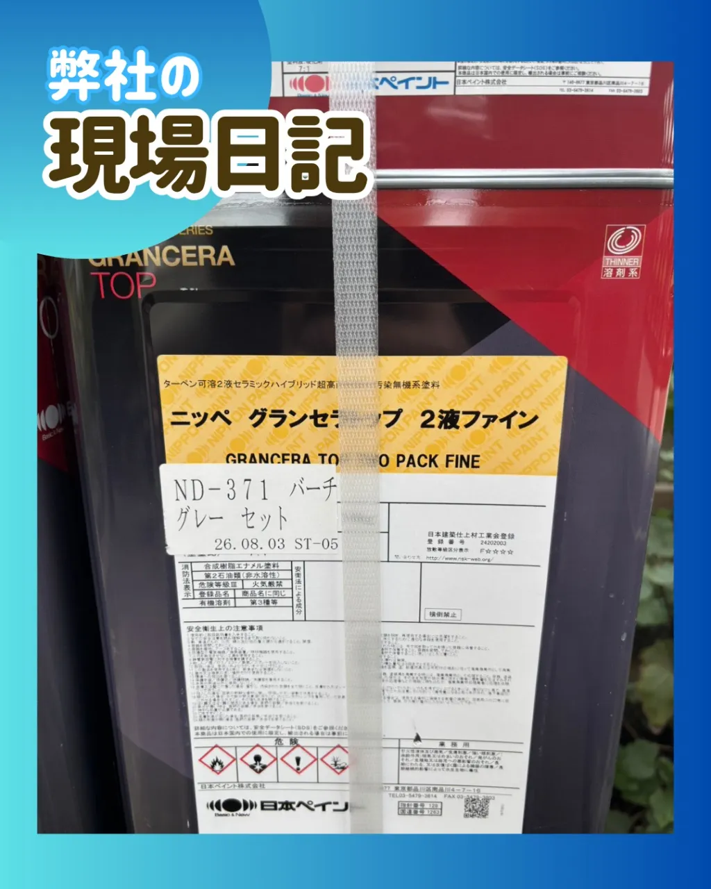 ー松戸市T様邸外壁中塗り(外壁塗装工事)-