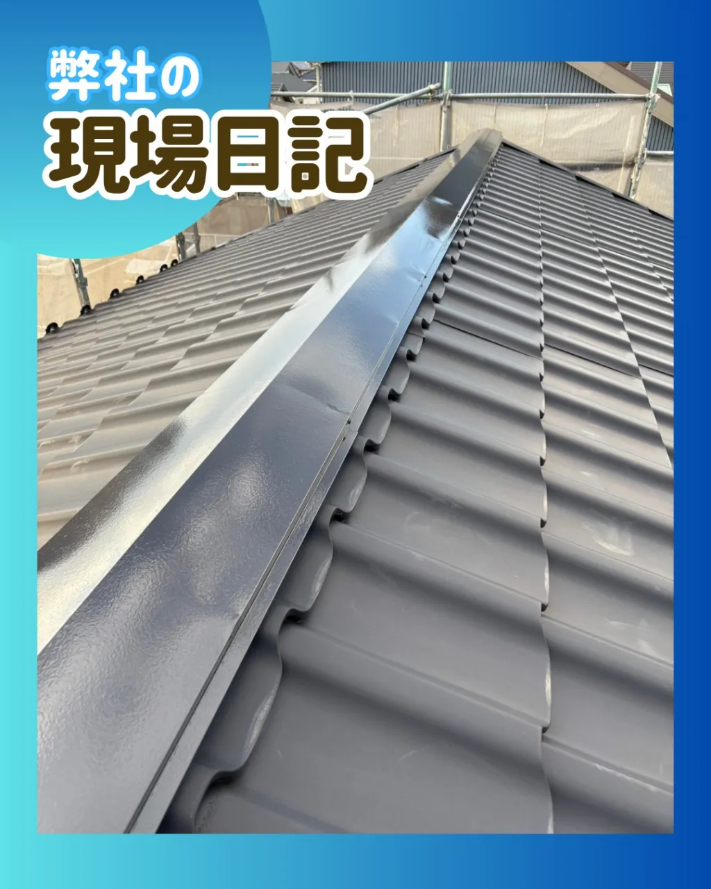 ー松戸市Ｔ様邸屋根塗装作業（外壁塗装工事）－