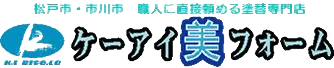 千葉県松戸市の外壁塗装で住まいを美しく守る秘訣